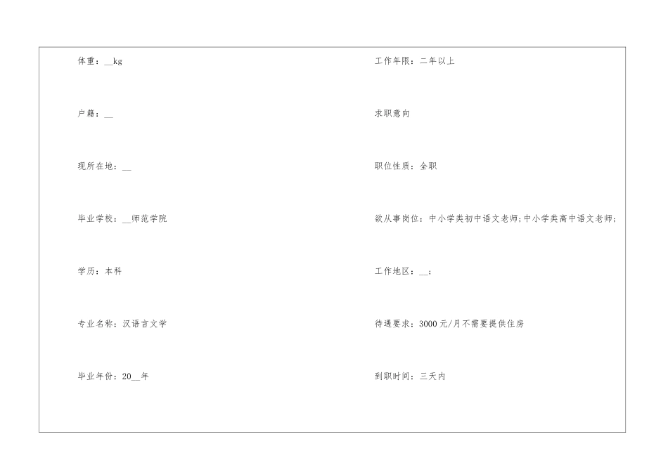 2024年个人简历模板最优秀五篇_第2页