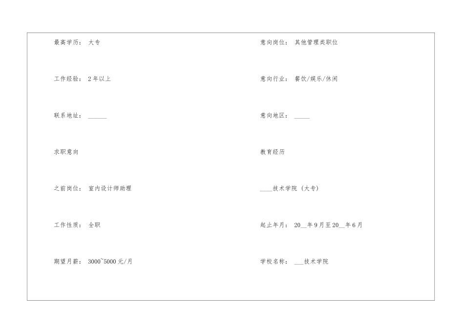 2024年个人简历电子版参考样本_第2页