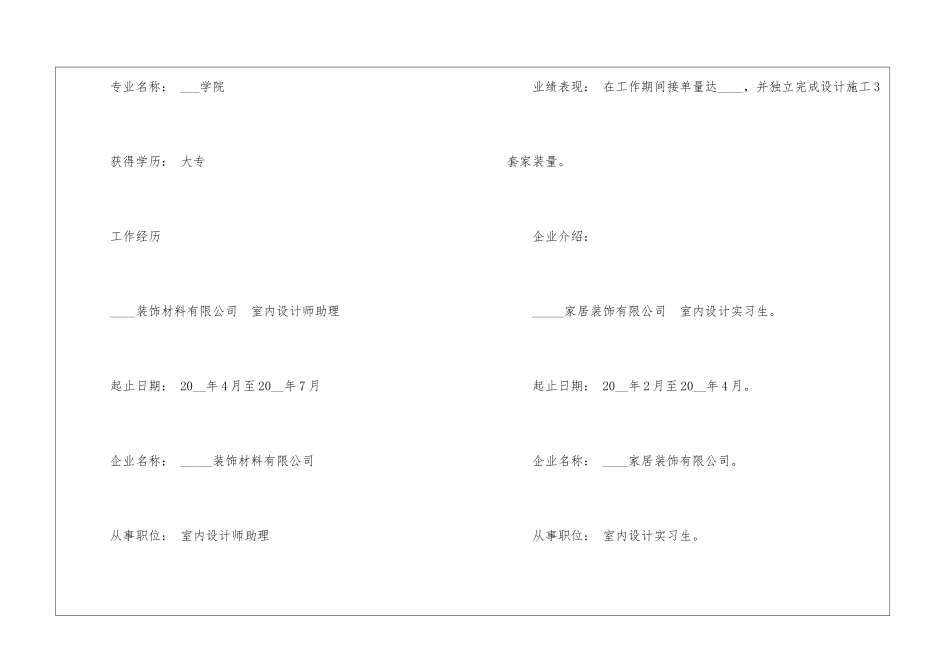 2024年个人简历电子版参考样本_第3页
