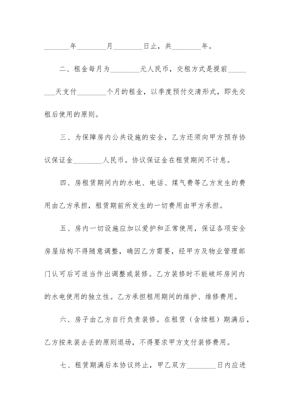 2024年个人简单租房合同范本精选12篇-_第2页