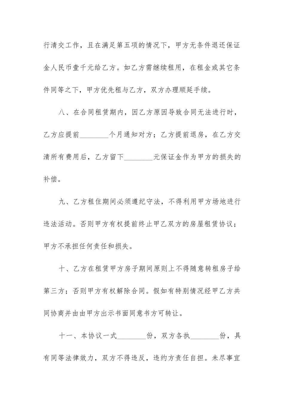 2024年个人简单租房合同范本精选12篇-_第3页