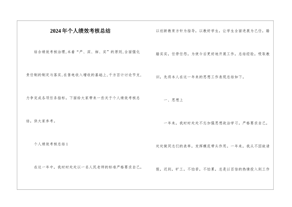 2024年个人绩效考核总结_第1页