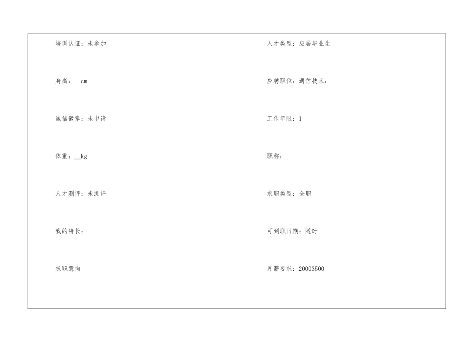 2024年个人简历优秀版_第2页