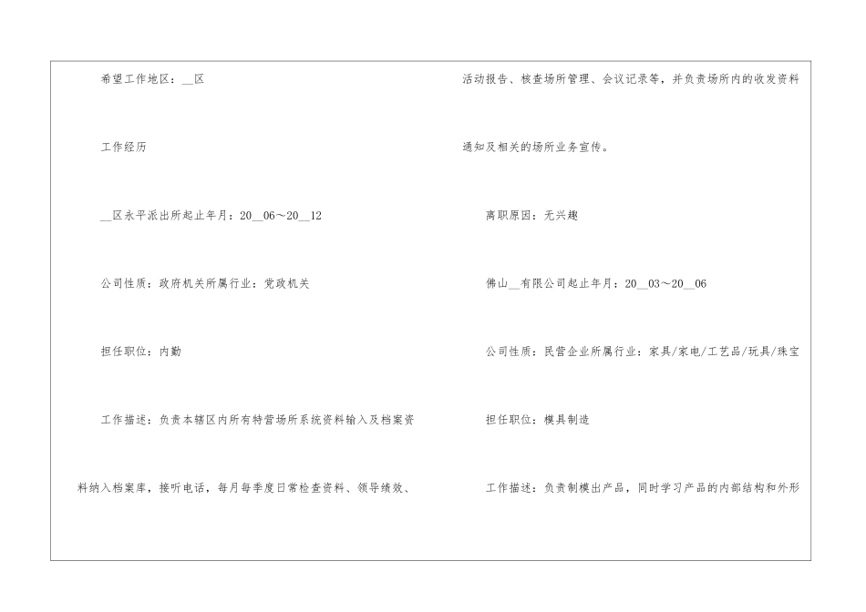 2024年个人简历优秀版_第3页