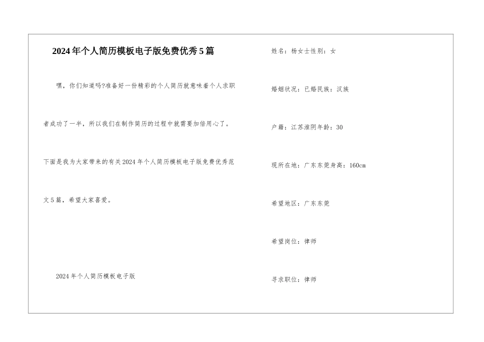 2024年个人简历模板电子版免费优秀5篇_第1页