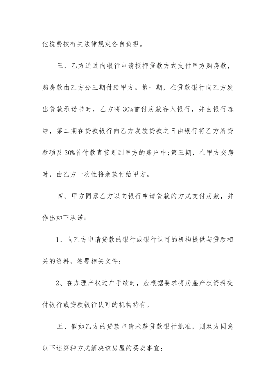 2024年个人简装修住宅出售合同_第2页