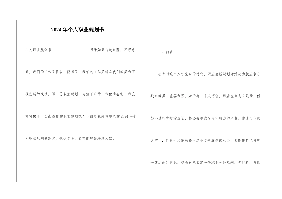 2024年个人职业规划书_第1页