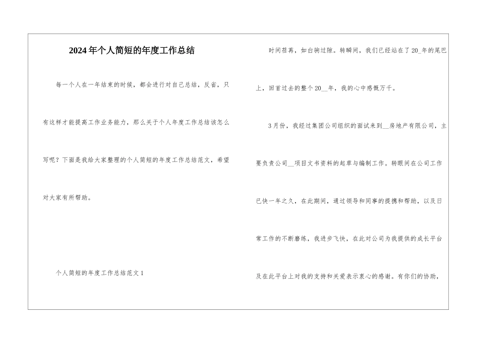 2024年个人简短的年度工作总结_第1页