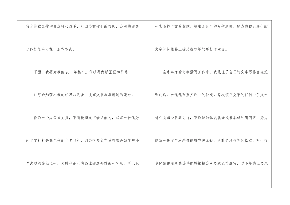 2024年个人简短的年度工作总结_第2页