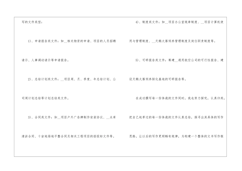 2024年个人简短的年度工作总结_第3页