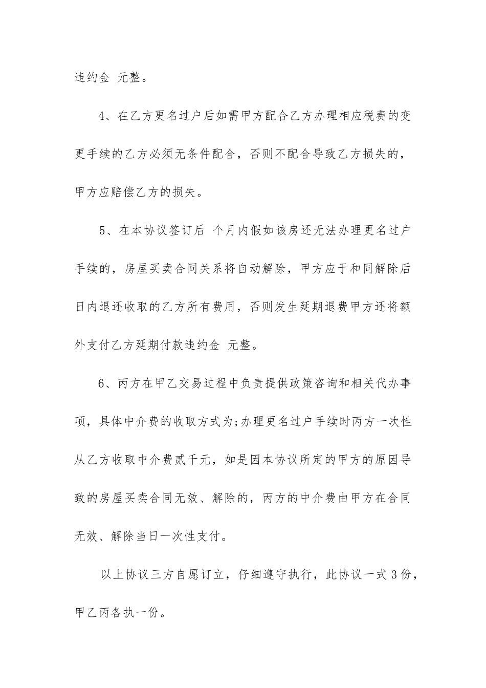 2024年个人自建房屋买卖合同_第3页