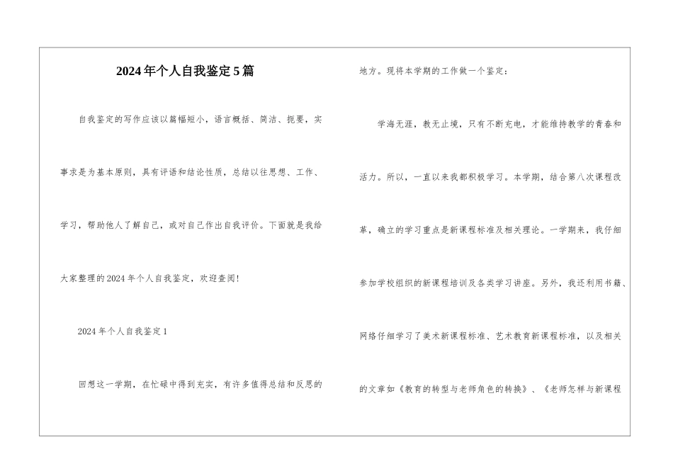 2024年个人自我鉴定5篇_第1页