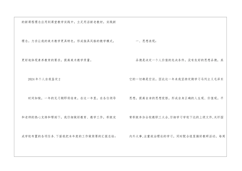 2024年个人自我鉴定5篇_第3页
