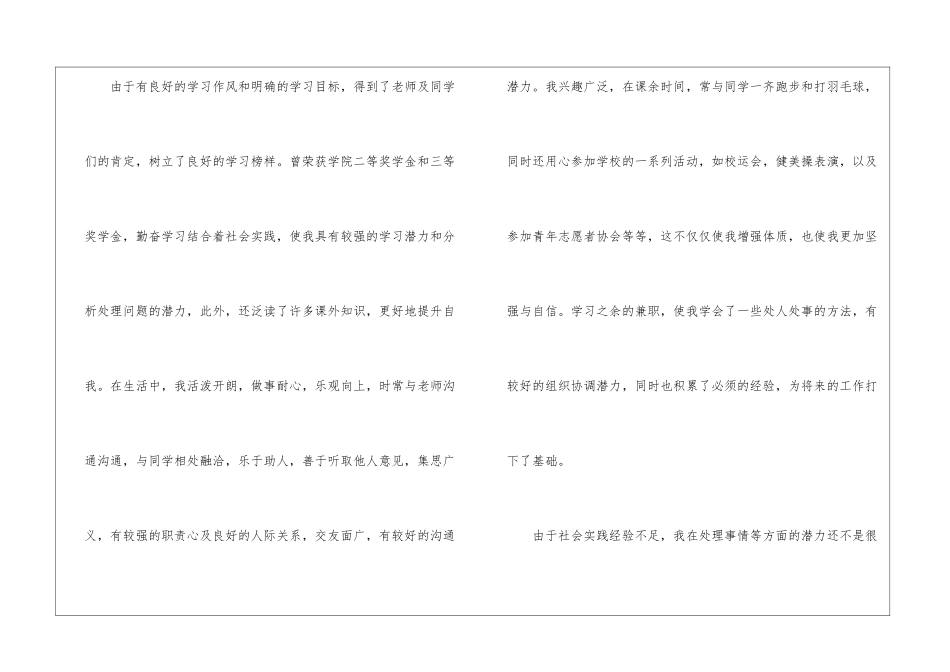 2024年个人自我鉴定800字5篇_第2页