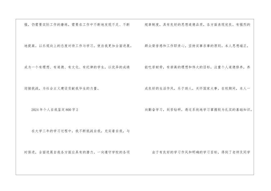 2024年个人自我鉴定800字5篇_第3页