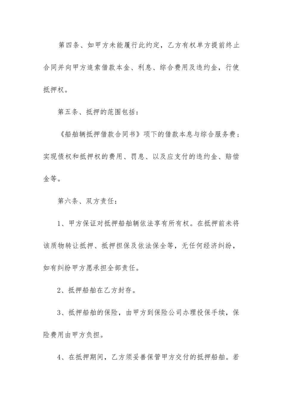 2024年个人船舶抵押合同_第2页