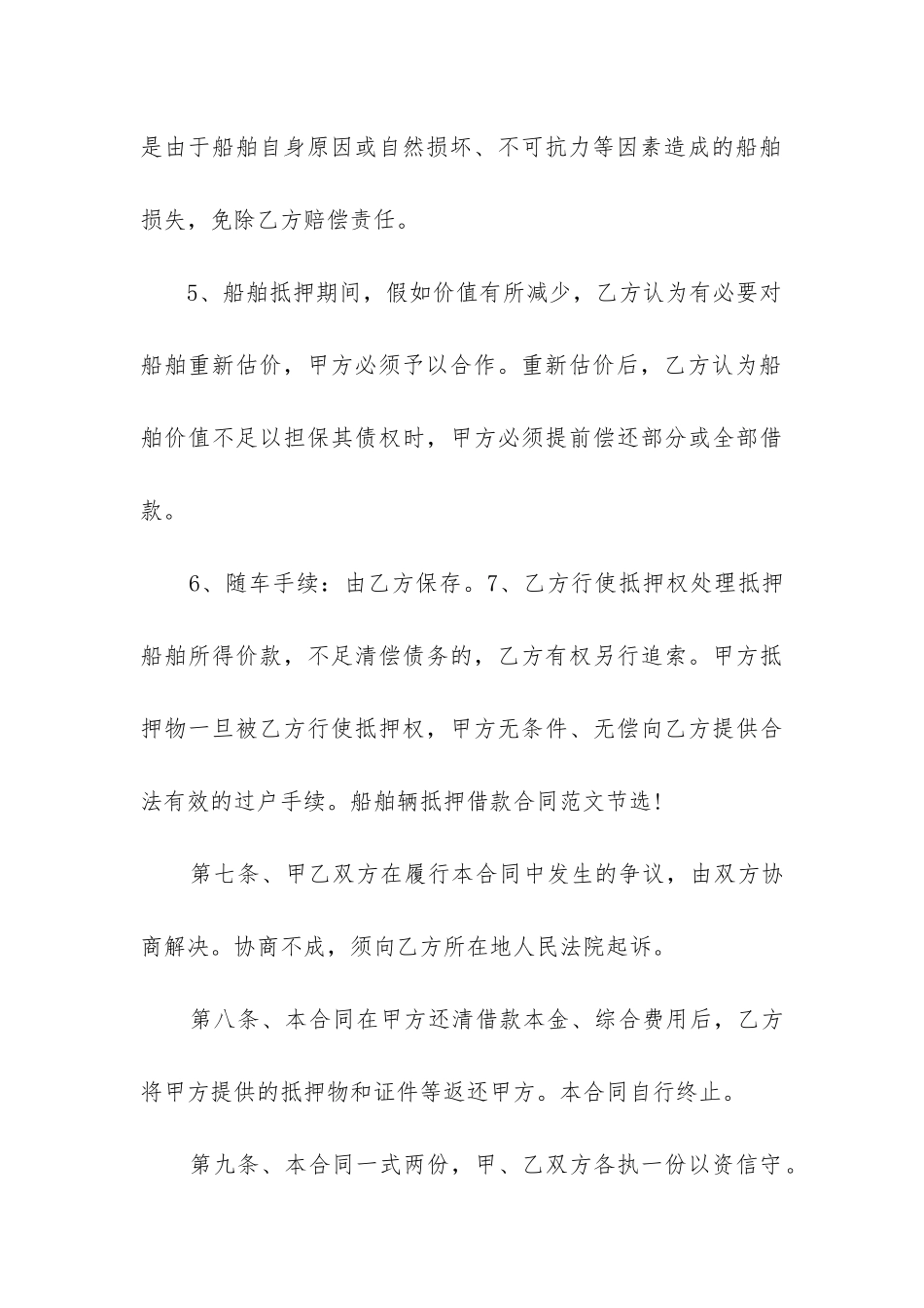 2024年个人船舶抵押合同_第3页