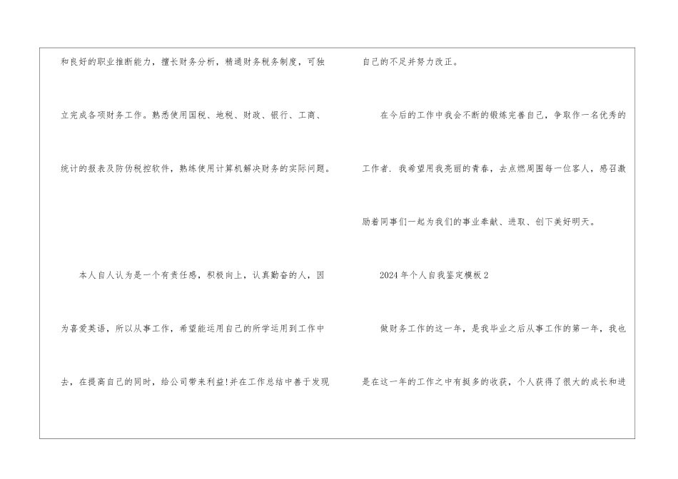 2024年个人自我鉴定模板5篇_第2页