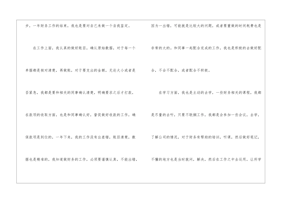 2024年个人自我鉴定模板5篇_第3页
