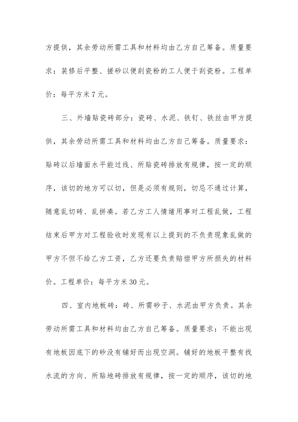 2024年个人装修承包合同范本3篇_第2页