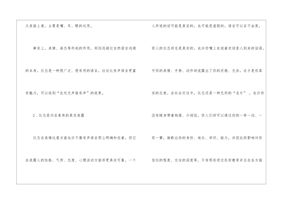 2024年个人素质礼仪要点_第2页