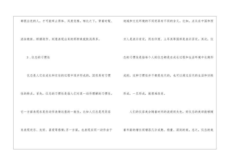 2024年个人素质礼仪要点_第3页