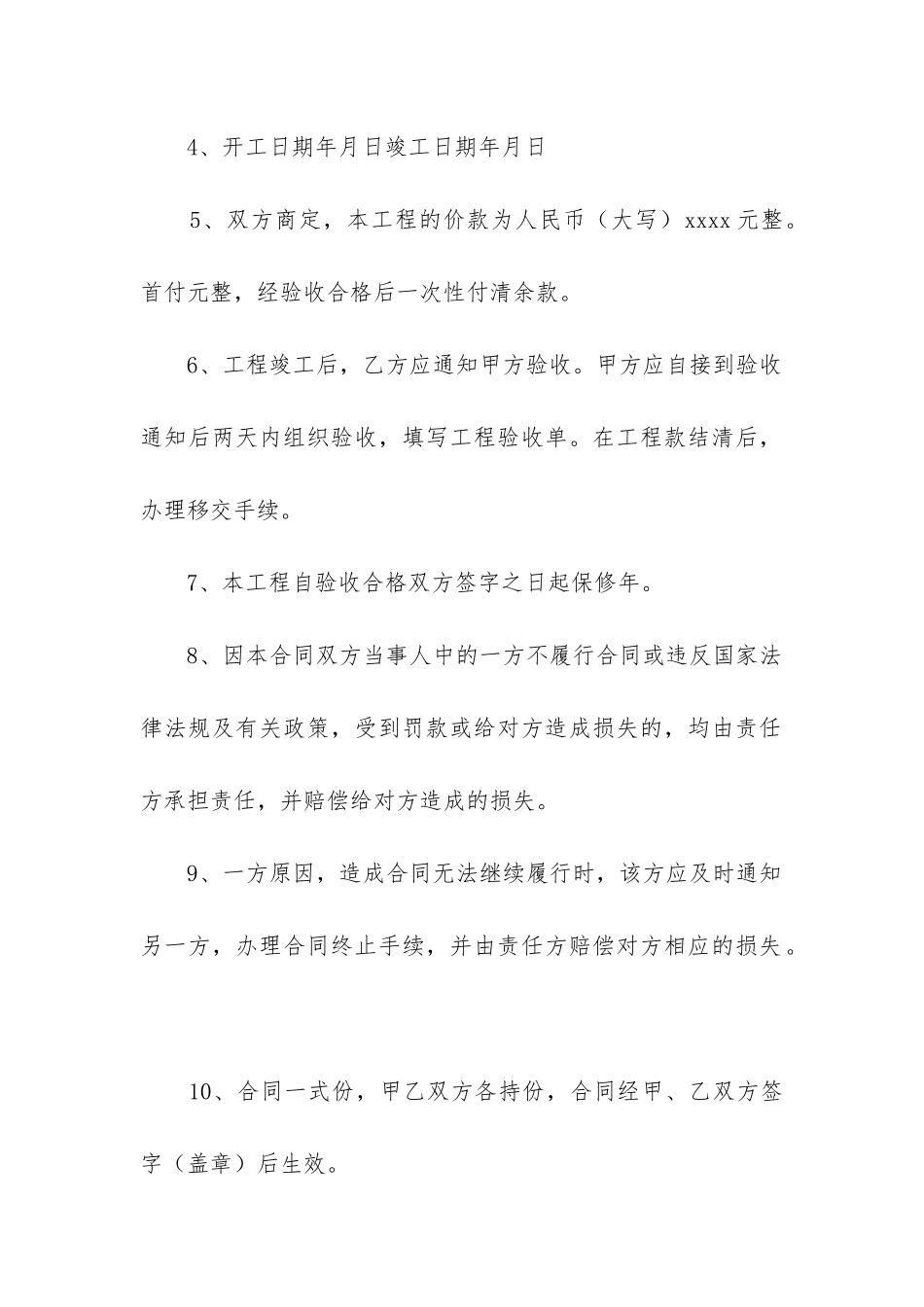 2024年个人装修合同电子版_第2页