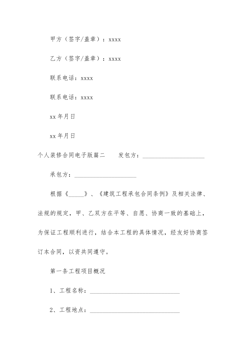 2024年个人装修合同电子版_第3页