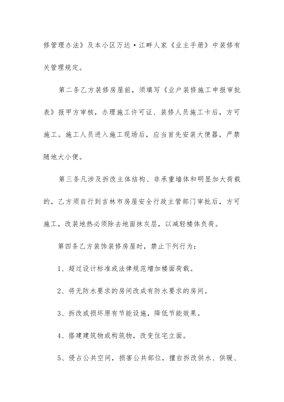 2024年个人装修设计合同_第2页