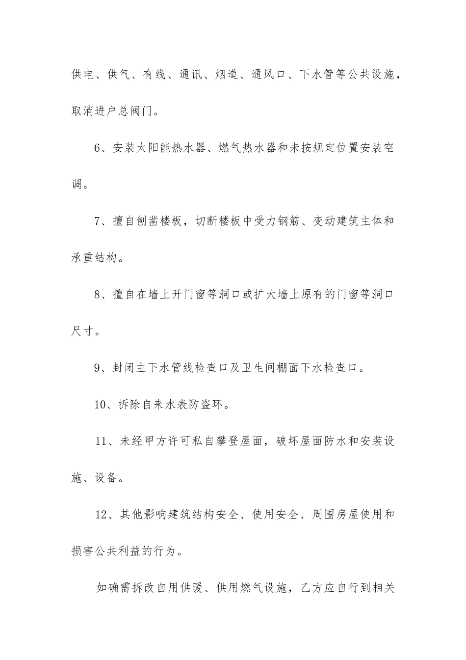 2024年个人装修设计合同_第3页