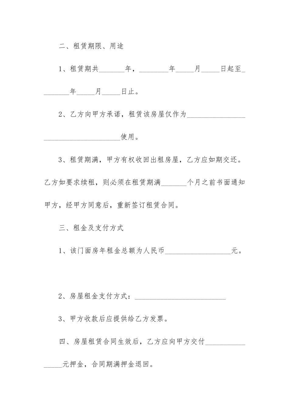 2024年个人街道门面租赁合同_第2页