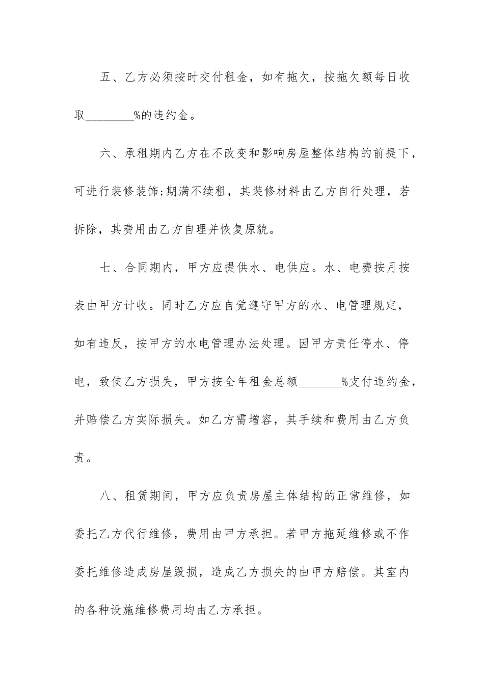 2024年个人街道门面租赁合同_第3页