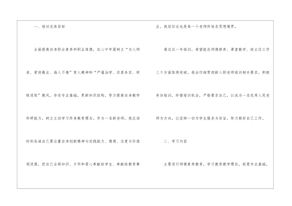2024年个人读书计划模板13篇_第2页