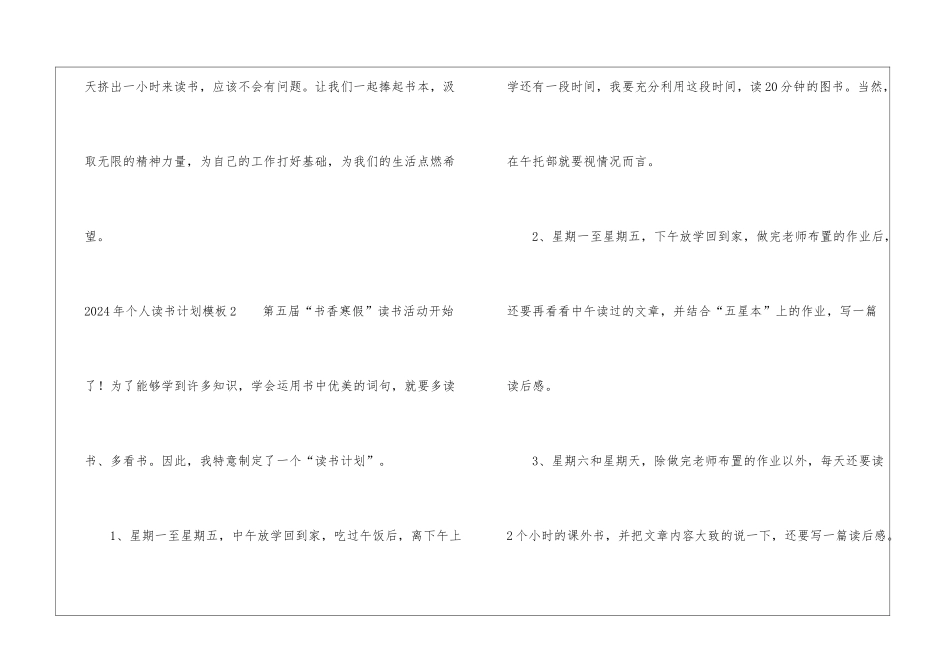 2024年个人读书计划模板(13篇)_第3页