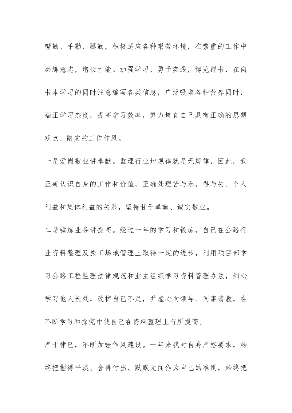 2024年个人试用期工作总结书-_第2页