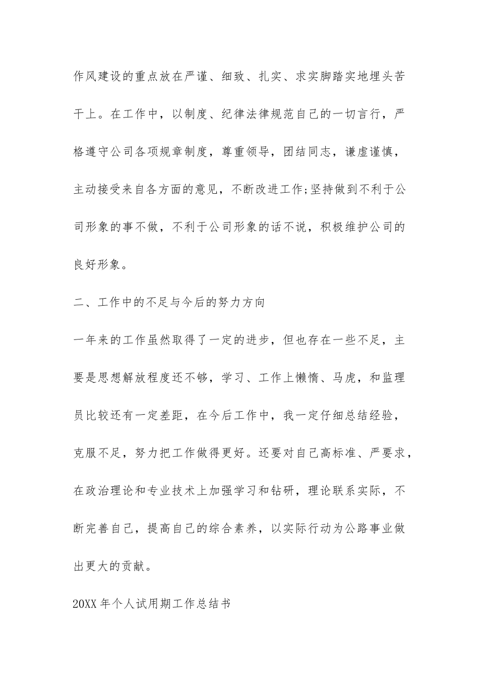 2024年个人试用期工作总结书-_第3页
