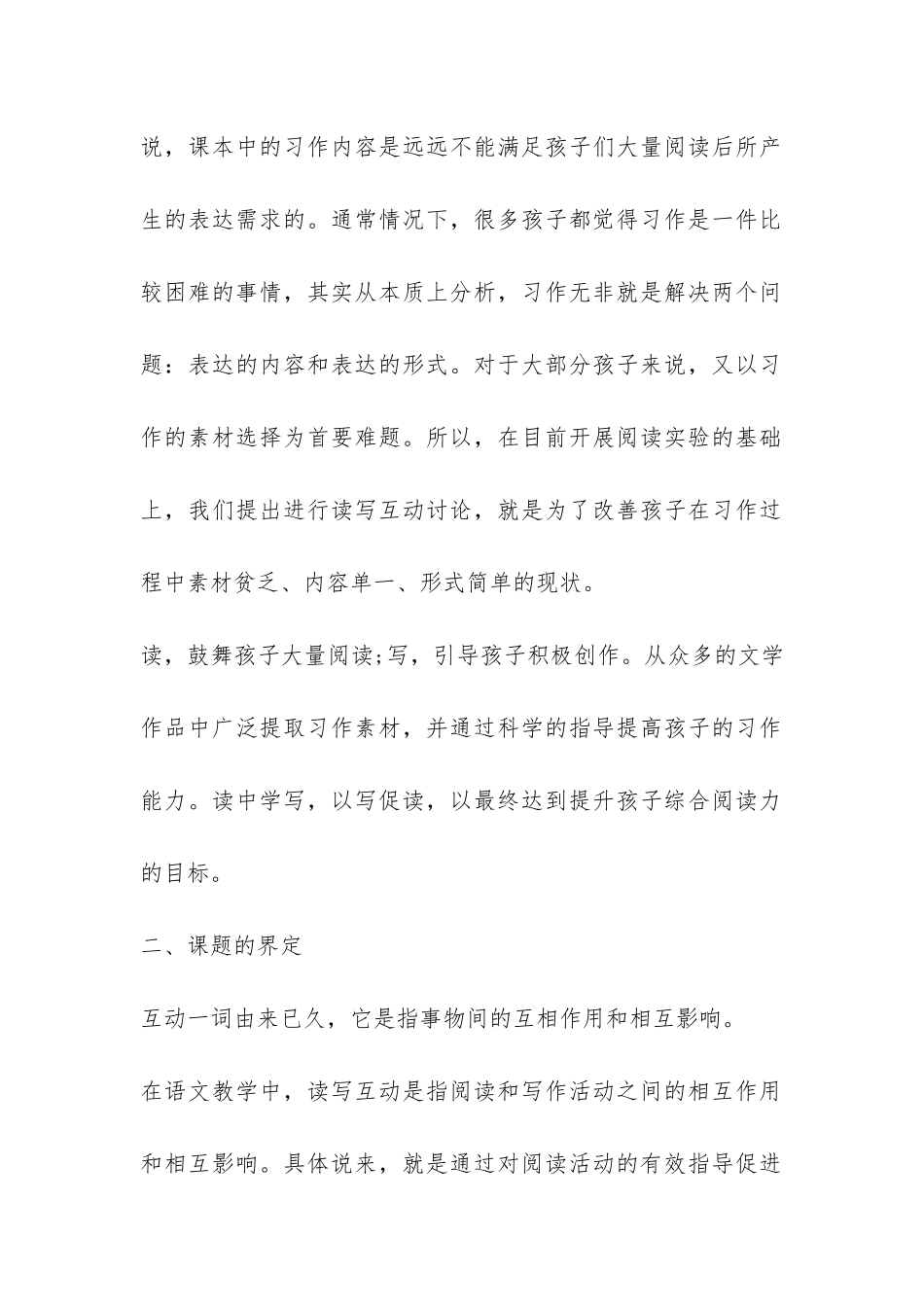 2024年个人课题开题报告-_第2页