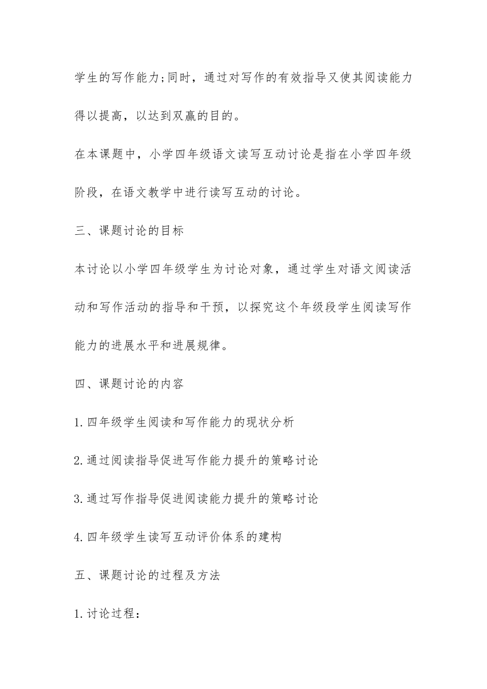 2024年个人课题开题报告-_第3页