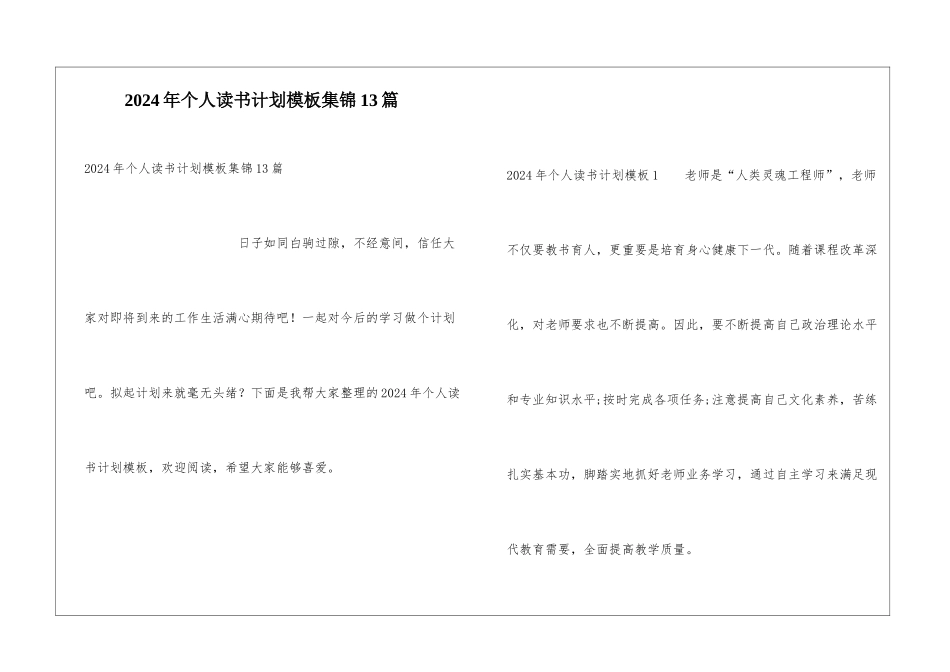 2024年个人读书计划模板集锦13篇_第1页