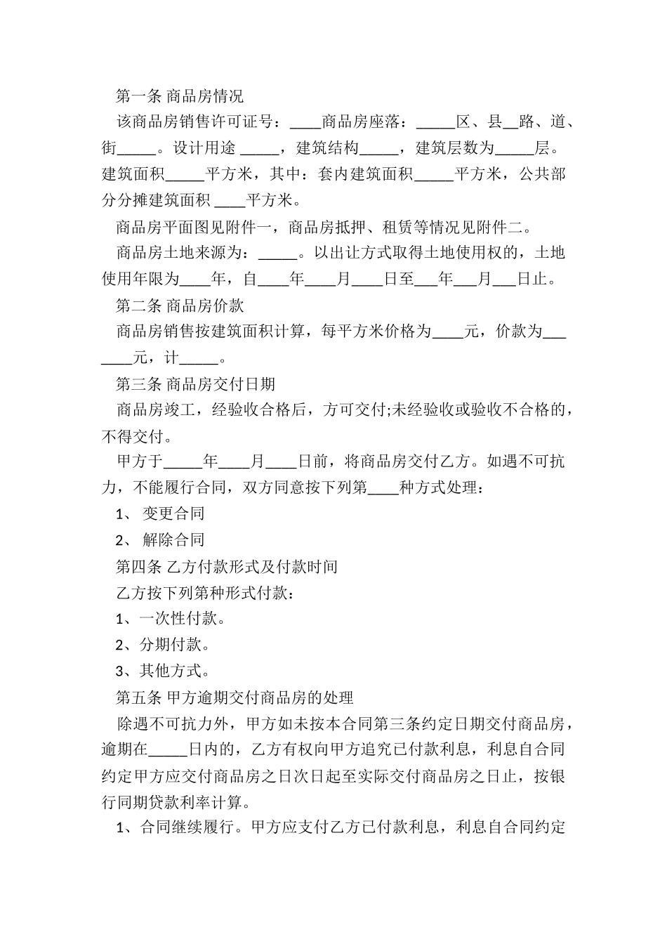 2024年个人购房协议_第2页