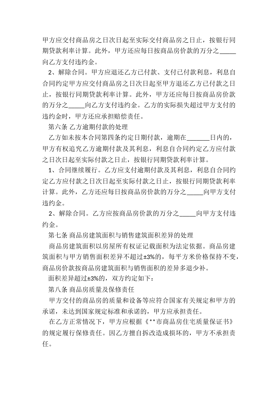 2024年个人购房协议_第3页