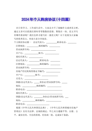 2024年个人购房协议