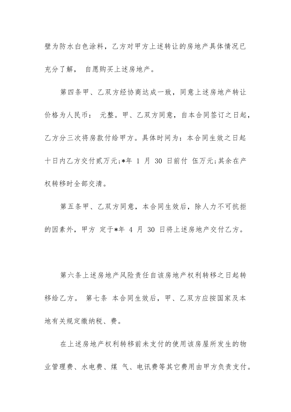 2024年个人购房合同_第2页