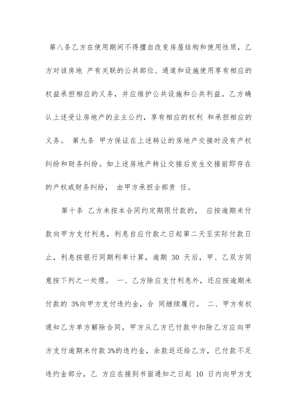 2024年个人购房合同_第3页