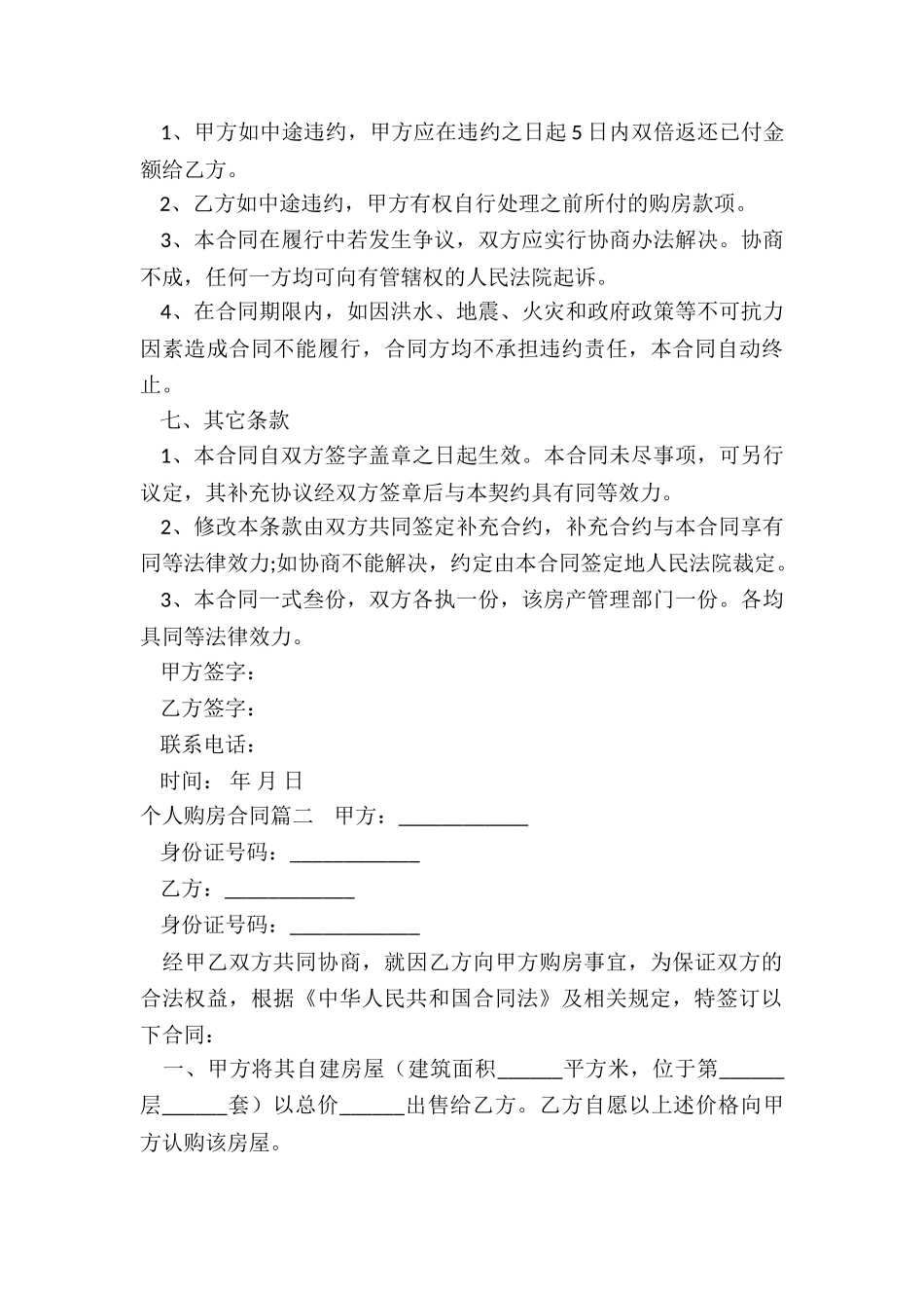 2024年个人购房合同_第3页