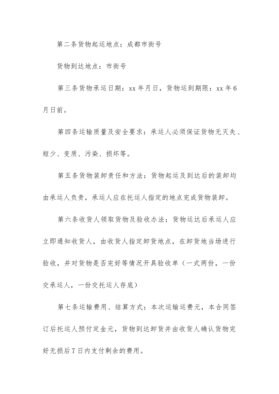 2024年个人货物运输合同书_第2页