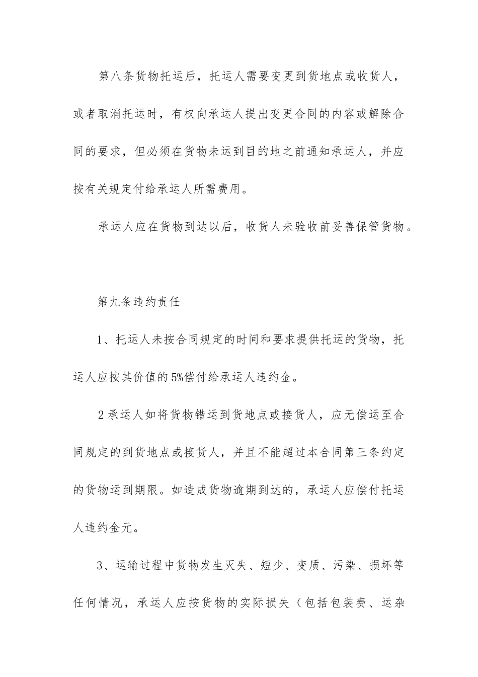 2024年个人货物运输合同书_第3页