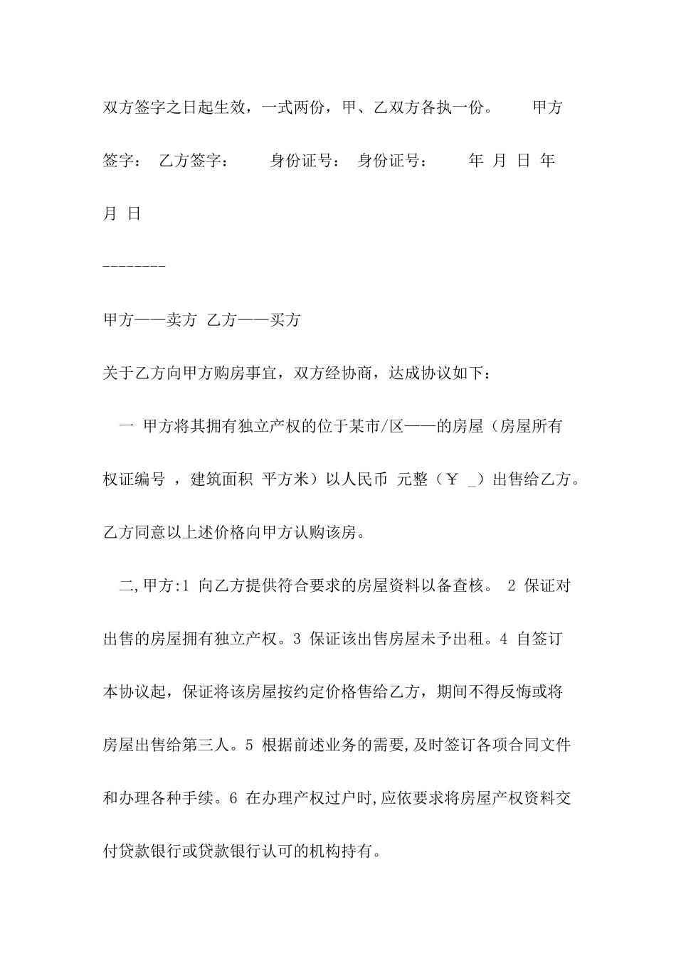 2024年个人购房合同书范文_第3页