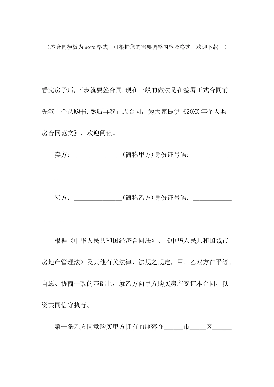 2024年个人购房合同范文_第2页