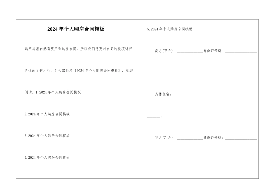 2024年个人购房合同模板_第1页